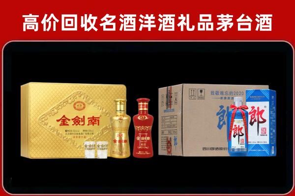 重庆市铜梁区回收剑南春酒